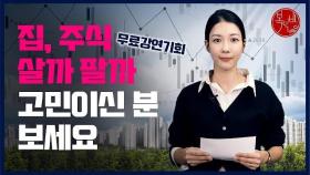 핫한 재테크 전문가들의 '무료'강연! '돈창' 놓치지 마세요