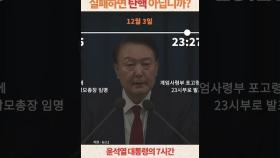 윤석열 대통령의 7시간, 1분으로 요약