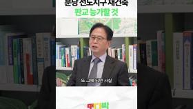 분당 미래가치 더 오를 것