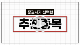 [8월 31일] 증권사가 추천한 오늘의 종목은? ㅣ콜마비앤에이치ㅣKH바텍ㅣ네오팜 // 이투데이 #shorts