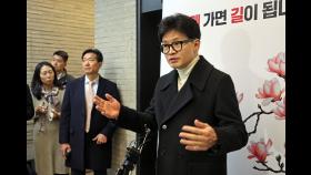 “그분은 거짓말을 하고도 사과를 안 해”... 한동훈 한마디 [2024총선]