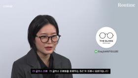 문진표는 치밀하게 매장은 느슨하게, MZ 안경사의 창업 스토리[성공적인 삶을 위한 똑똑한 습관, 루틴]