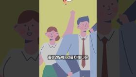 ‘유비무환’ 은퇴준비를 위한 30대, 어떤상품 선택해야 할까 #shorts