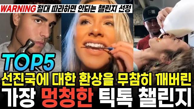 틱톡야동 누드챌린지 쇼츠야동 일반인누드 tik tok nude dance 275106번 야동 검색어 nude 야동코리아 red