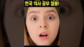 파묘 때문에 외국인들 한국 역사 공부에 푹 빠졌다 "아~이런 뜻이었어?"