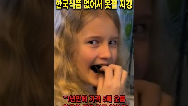 해외에서 김밥보다 대박난 한국식품 "없어서 못팔 지경" #쇼츠 #뉴스 #이슈 #해외반응