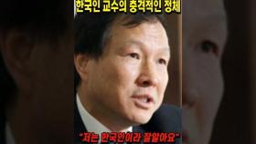 일본 방송에서 한국 조롱하던 한국인 교수의 정체