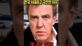 한국을 조롱하던 영국이 이젠은 한국의 시대라고 극찬한 이유