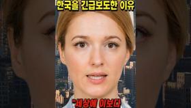 전세계가 방송을 멈추고 한국 방송을 긴급보도한 이유