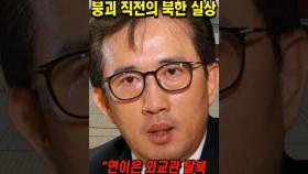 고위층 탈북자가 말하는 붕괴 직전의 북한 실상