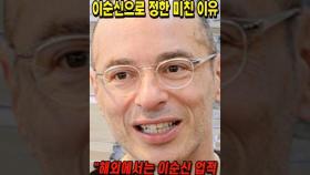 세계적인 작가가 차기작을 이순신 장군으로 정한 이유