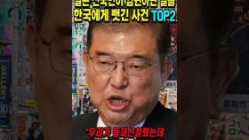 일본 국민들이 염원하던 것을 한국에게 다뺏긴 사건 TOP2