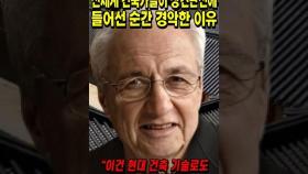 전세계 건축가들이 장견판전에 들어선 순간 경악을 금치못한 이유