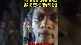 민폐 유튜버 친구들 실시간 쫓기고 있다는 영상의 충격적인 진실