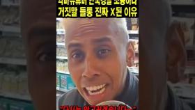 악마유튜버 한국 경찰 조롱하는 라이브 켰다가 거짓말 다 들통나서 큰일난 이유