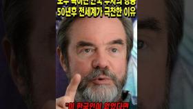 모두가 욕하던 한국 부자 청년의 행동에 50년후 전세계가 극찬한 이유