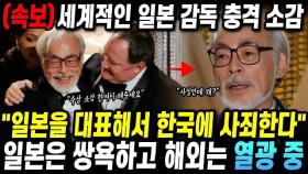 세계적인 일본 감독의 수상 소감에 전세계가 열광하고 일본은 뒤집어진 이유 