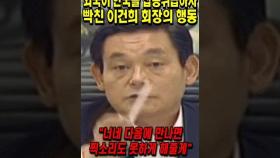 해외에서 한국을 잡종 취급하자 빡친 이건희의 행동