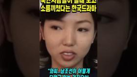 북한사람들이 보고 깜짝 놀랐다는 한국 드라마