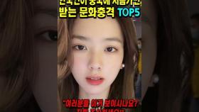 한국인이 처음 중국여행하면 받는 문화충격 TOP5