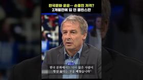 “이강인이 손흥민에 무례했다“ 클린스만이 밝힌 그날의 사건