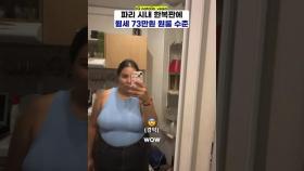 '에펠탑 낭만 와장창' 프랑스 파리 2평 원룸 현실