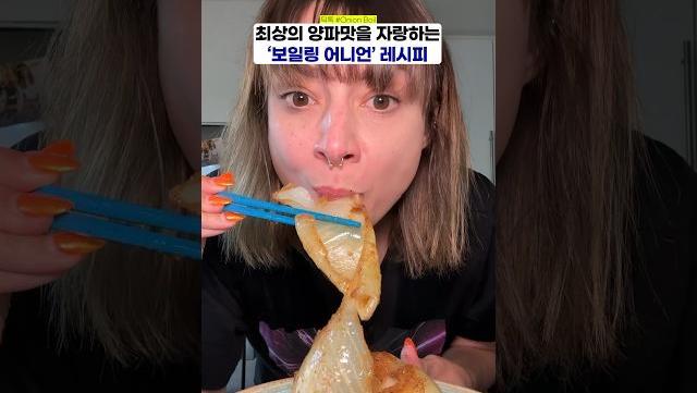 최상의 양파맛을 느낄 수 있는 