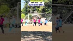 축구에 진심인 힙한 그랜마⚽