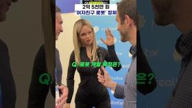 CES 2025에서 공개된 휴머노이드 AI 로봇 '아리아'