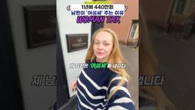 한 달에 두 번! 네일아트 비용 내주는 남편