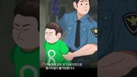 '마른하늘에 날벼락' 초등학생이 던진 돌에 70대 남성 숨져 #shorts