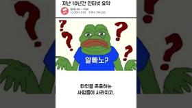 지난 10년의 인터넷을 요약한다면? | 일요시사