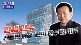 [경톡370회] 한샘 인수, 신동빈 회장 '신의 한수'인 이유