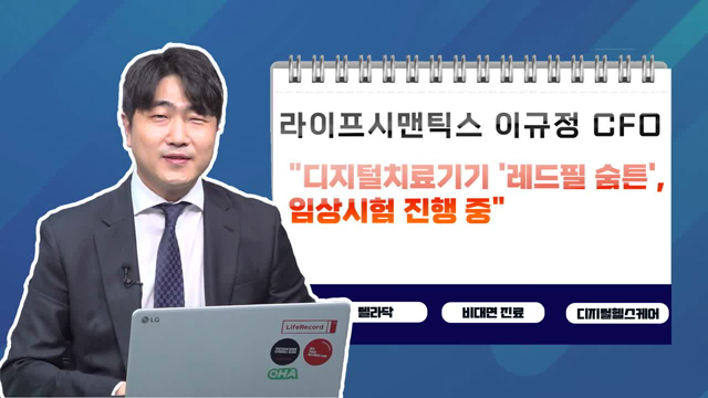 [투자노트] ①라이프시맨틱스 이규정 CFO 