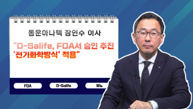 [투자노트] ②동운아나텍 장인수 이사, 