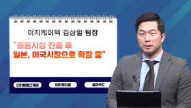 [투자노트] ②이지케어텍 김상일 팀장, 