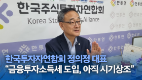 개인투자자가 바라본 상법 개정…