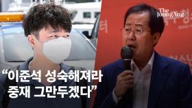 지지율 뒤집힌 날도 與 집안싸움…이준석은 尹·핵관에 직격탄