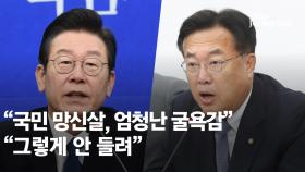 주호영, 尹 사적발언 논란에 "야당 향한 것이라 해도 유감"