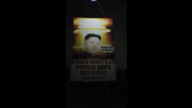 탈북민단체, 대북전단 또 뿌렸다