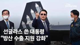 윤 대통령 “방위산업 미래 신성장 동력…수출 지원 강화”