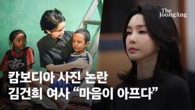 尹·與지도부 '200분 만찬'…김건희 캄보디아 논란 
