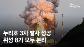[속보] 누리호 목표고도 도달…탑재위성 8기 모두 분리