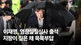 [속보] 이재명, 서울중앙지법 도착…지팡이 짚은 채 묵묵무답