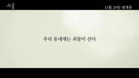 日 거장이 만든 학폭물의 진화…진실의 뒤통수 친 '괴물'