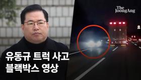 '유동규 차' 부딪힌 트럭도 이랬다…치사율 70% 뛰는 이 행동