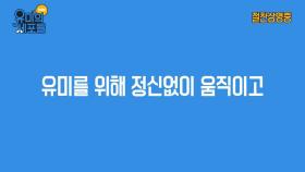 '유미의 세포들', 웹툰·드라마·애니·뮤지컬로 제작…슈퍼 IP 시대 연다