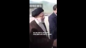 이란 대통령·외무장관, 헬기 추락사고로 사망 확인