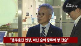 김호중 탄 차량 3대 블랙박스 다 사라졌다…비공개 경찰 출석