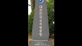尹 “2032년 달 착륙 ‘스페이스 광개토 프로젝트’ 추진”…2045년까지 100조 투자